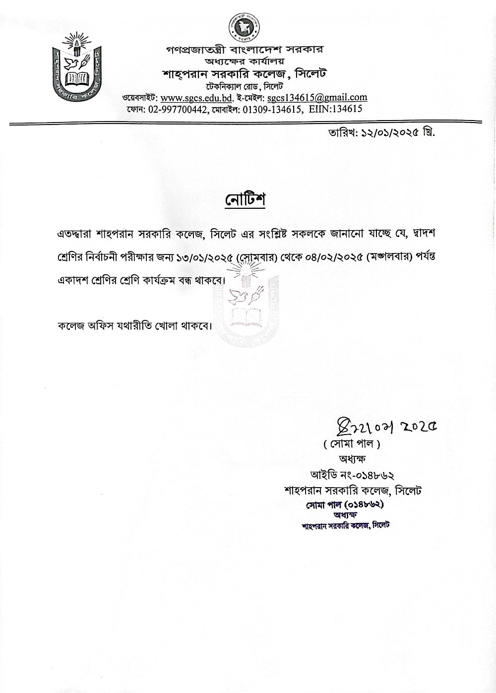 Notice of closure of Class XI class activities for Class XII Test Examination